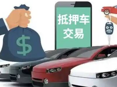 犍为汽车抵押贷款通过率高